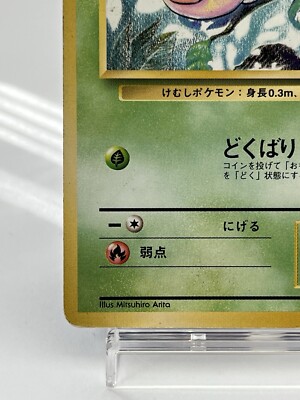 LP】1996 Pokemon Card Japanese Basic (Base Set) Weedle No.013 DC39