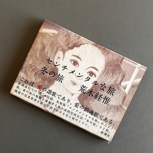 Sentimental Journey Araki | eBay