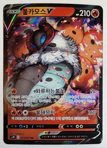 Volcarona V RR - #015/067 - s7R: Blue Sky Stream - Pokémon TCG - US SELLER