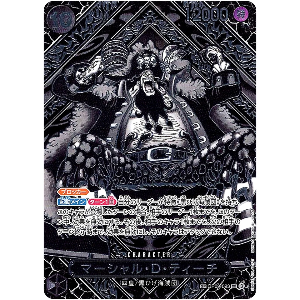 Marshall D. Teach (3rd Anniv. Silver SP) OP09-093 Legacy of the Master Japanese - Image 2 of 3