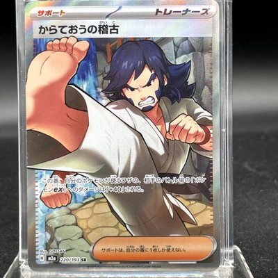 Black Belt's Training 220/193 Super Rare M2a: High Class Pack: MEGA Dream ex NM