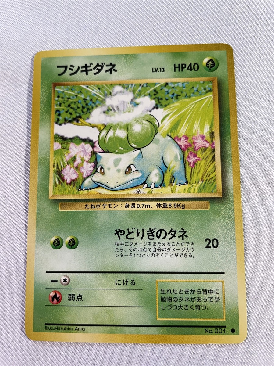 Bulbasaur Pokemon Card Japanese No.001 Vintage Base Set 1996 Old