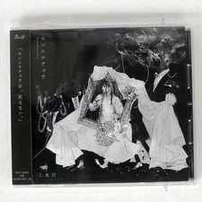 HINA PENTATONIC SCALE SMALL CABBAGE WHITE Pulse SNCL5 Japan 1CD