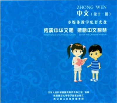 暨南中文（第十一册多媒体教学CD-ROM仅限美国地区） Zhong Wen Inheritance Chinese Culture  ChineseWisdom
