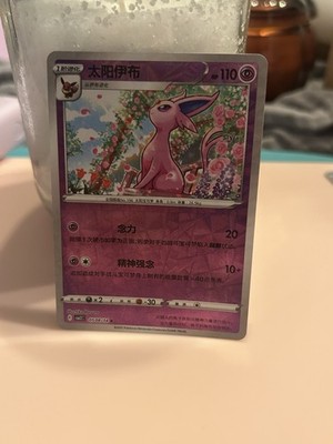 Pokémon TCG Psiana Espeon 0508/14 Gem Pack Vol. 2 Holo Chinesisch