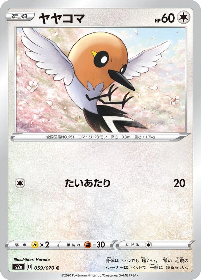 Fletchling 059/070 S2a: Explosive Walker