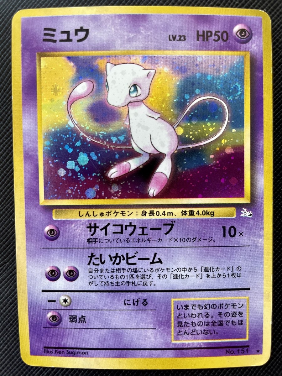 ポケカ 旧裏 ミュウ HOLO #151 Mew Pokemon Card Holo NO.151 Japanese Nintendo Free Shipping