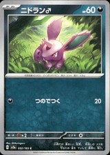 Nidoran M 32 SV2a Pokemon Card 151 C NM Pokémon — Japanese