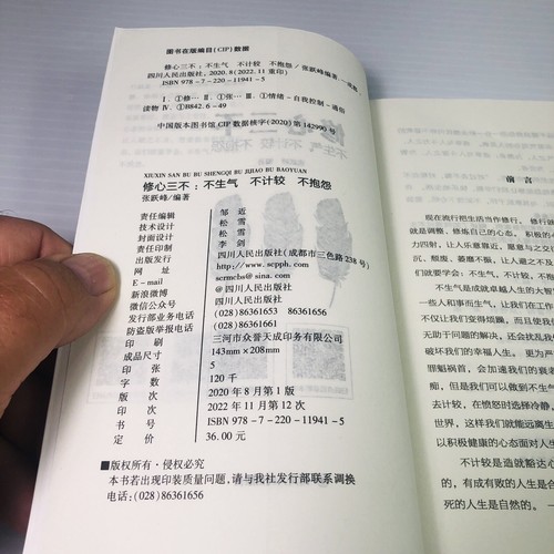 不生气不计较不抱怨 Three Things to Cultivate Your Mind - Imagen 6 de 11
