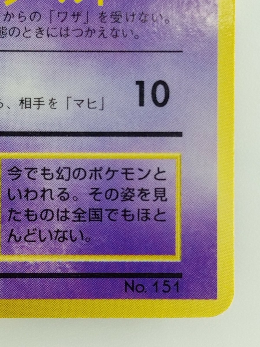 Mew Japanese Pokemon card Nintendo CoroCoro Promo Rare NO