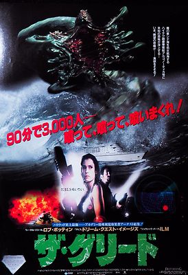 Deep Rising 1998 Horror Famke Janssen Japan Mini Movie Poster Chirashi ...