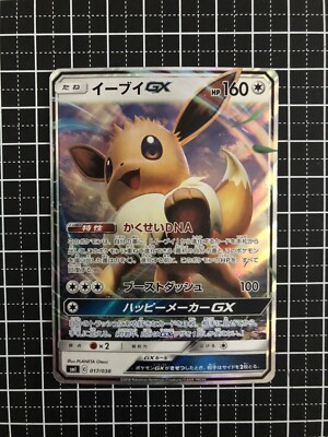PSA10】イーブイGX [SMI 017/038] 2026年最新】イーブイGX SMI 017/038