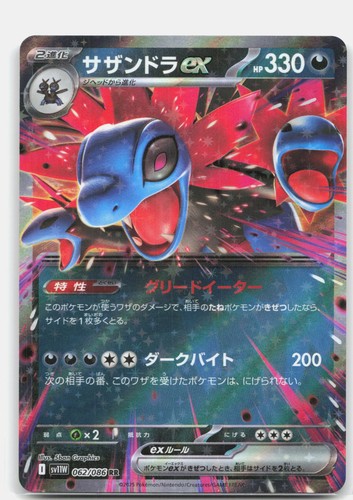 Hydreigon ex Common Start Deck 100 Battle Collection 478/742 NM