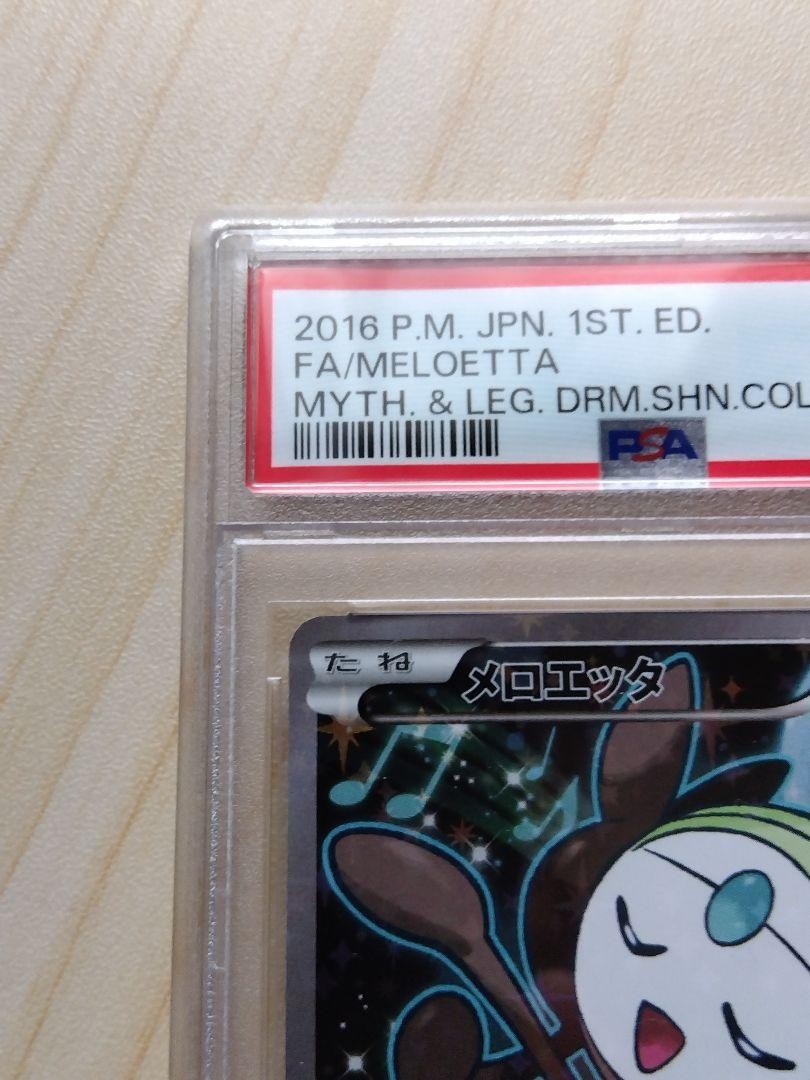 ポケモンカードゲーム MELOETTA PSA10 Pokemon Card Japanese - Meloetta 018/036 CP5 - 1st Edition