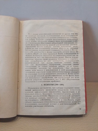 Soviet Book Samizdat Psychiatric Disorders ICD 9. Moscow 1982. - Picture 7 of 18