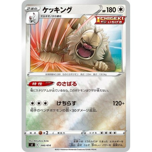346 414 Si B Pokemon Card Japanese Slaking M Ebay