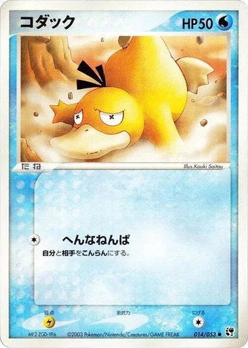Psyduck 014/053 Miracle of the Desert
