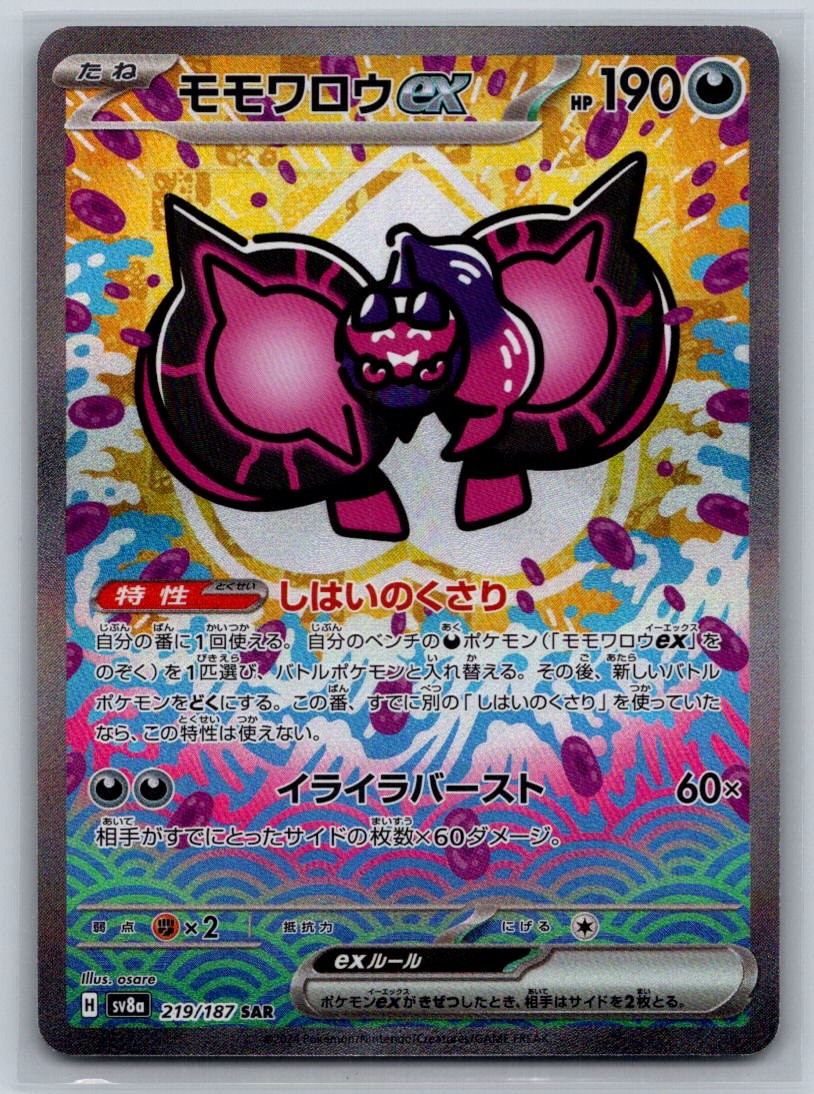 #219/187 Pecharunt ex Japanese,Holo