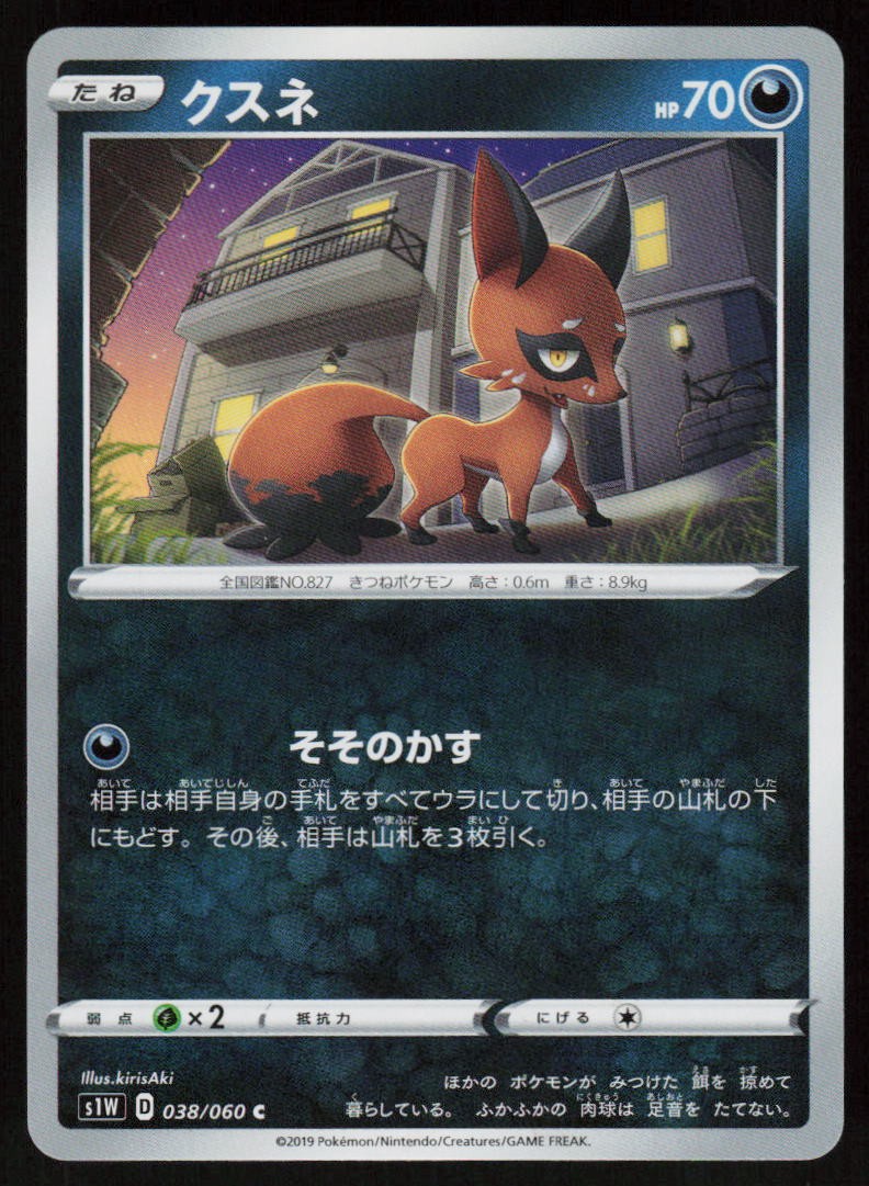 Nickit 038/060 Common Sword Pokemon Japanese Near Mint