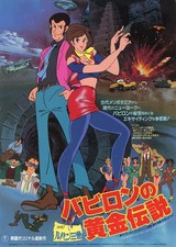 Lupin the 3rd Promotional  Flyer Collector's Brochure 1 Sheet