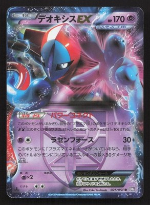 Deoxys EX 025/051 Spiral Force HP Japanese Pokemon Card TCG | eBay