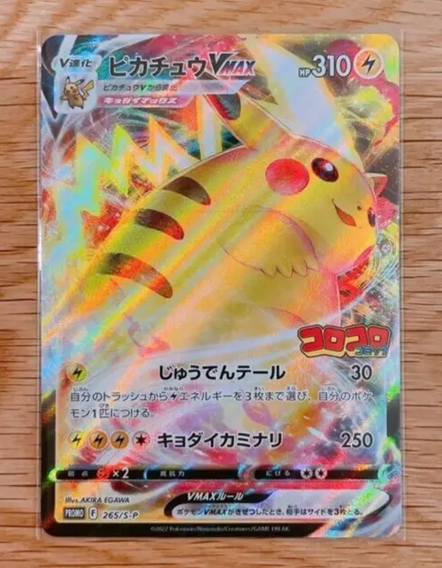 Pikachu VMAX 265/S-P CoroCoro Comic PROMO - Pokemon Card Japanese