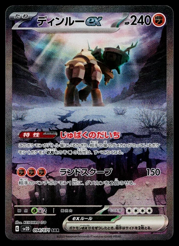 TING-LU EX 094/071 CLAY BURST JAPANESE POKEMON TCG