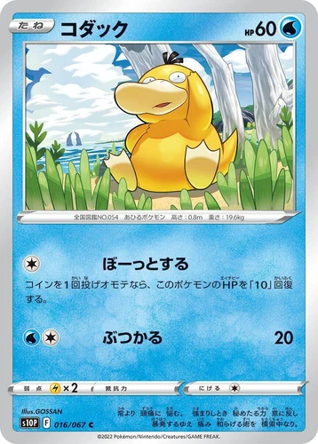 Psyduck 016/067 S10p: Space Juggler