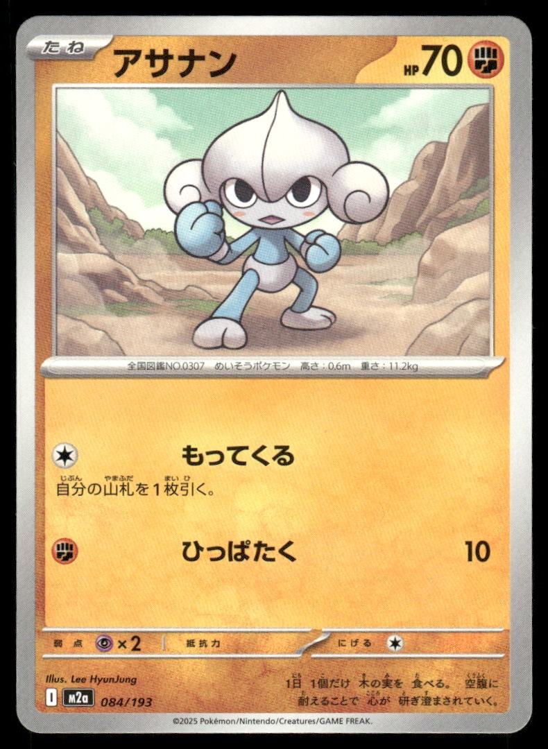 Meditite 084/193 MEGA Dream ex Pokemon Japanese Near Mint #1