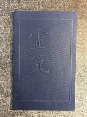 The Usui System of Natural Healing by Paul David Mitchell