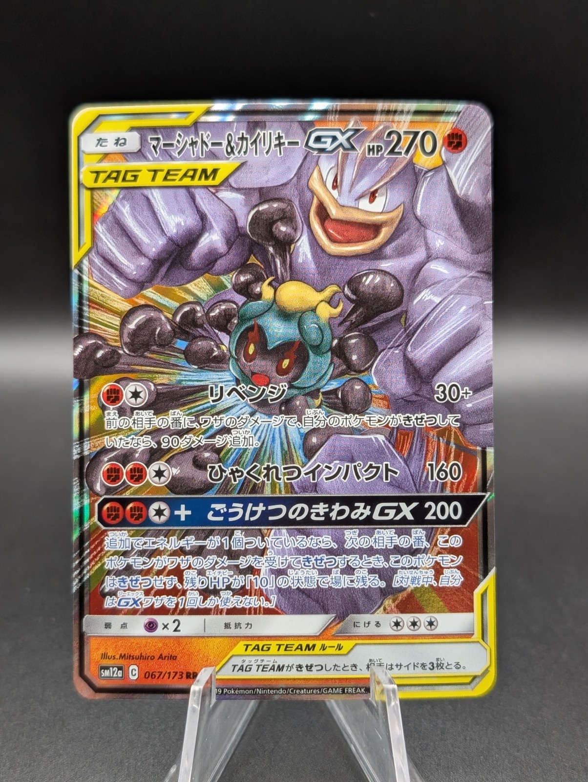 Marshadow & Machamp GX 067/173 Sm12a: Tag Team GX: Tag All Stars Holo (Japanese)