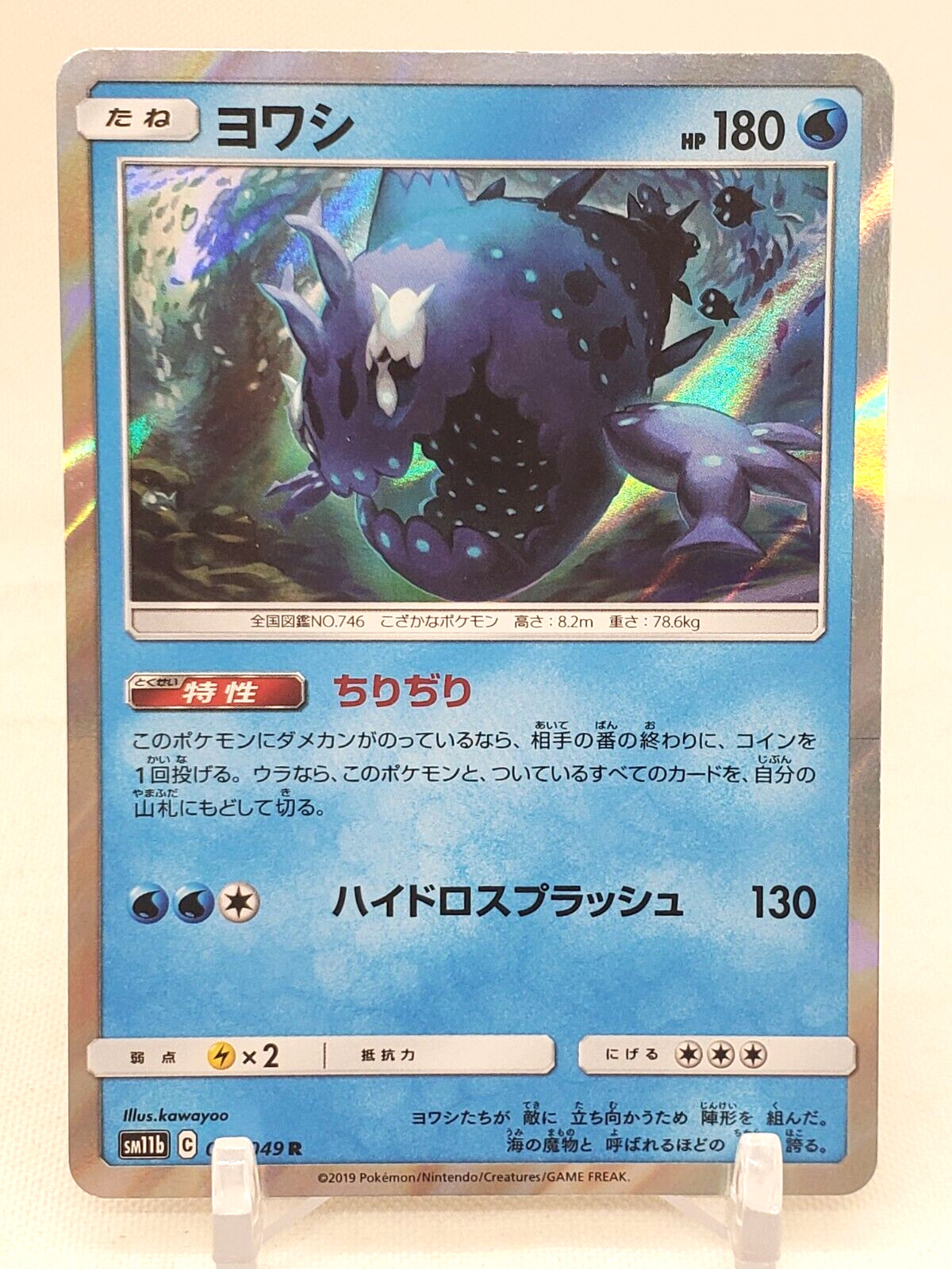 Wishiwashi Holo 13/49 SM11b Dream League Japanese Pokemon Card