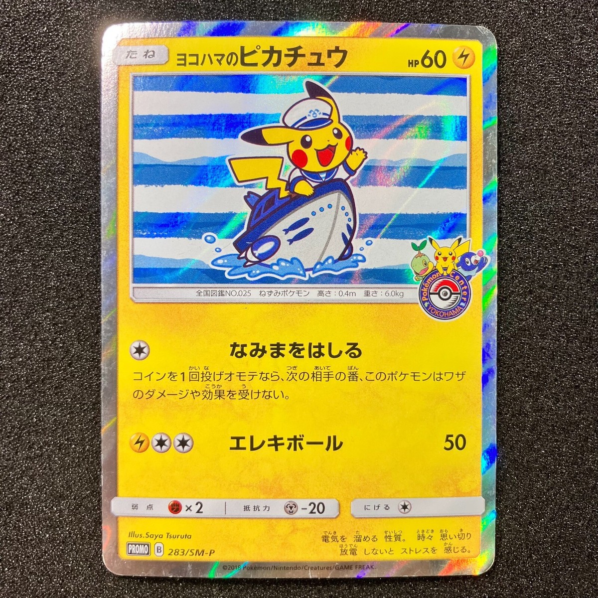 Yokohama Pikachu 283/SM-P PROMO - Pokemon Center Yokohama Pokemon
