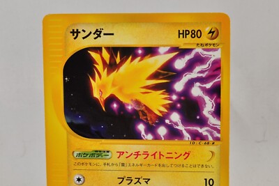 【希少】ポケモンカードe サンダー Zapdos Aquapolisリバースホロ 希少】ポケモンカードe サンダー Zapdos Aquapolisリバースホロ