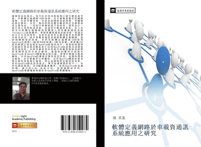 ruan ti ding yi wang lu yu che zai zi tong xun xi tong ying yong zhi yan jiu Qi
