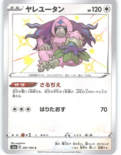 Oranguru 297/190 Shiny Rare Shiny Star V Pokemon Japanese Holo Near Mint