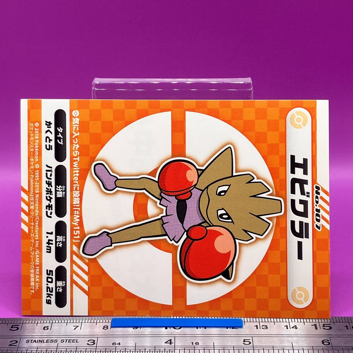 土日限定！kiunaMiniArcHoopPiercedEarring NM Hitmonchan Pokemon Center My151 Promo Seal Sticker TCG Nintendo