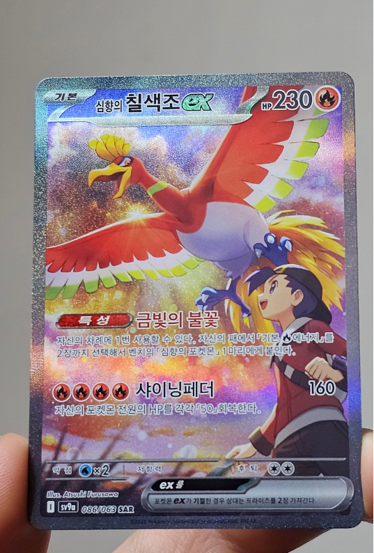 Ethan's Ho-Oh ex SAR 086/063 sv9a Heat Wave Arena Pokemon Card