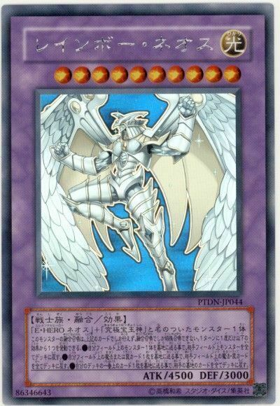 PTDN-JP044(*) - Yugioh - Japanese - Rainbow Neos - Ghost | eBay PTDN-JP044(*) - Yugioh - Japanese - Rainbow Neos - Ghost | eBay