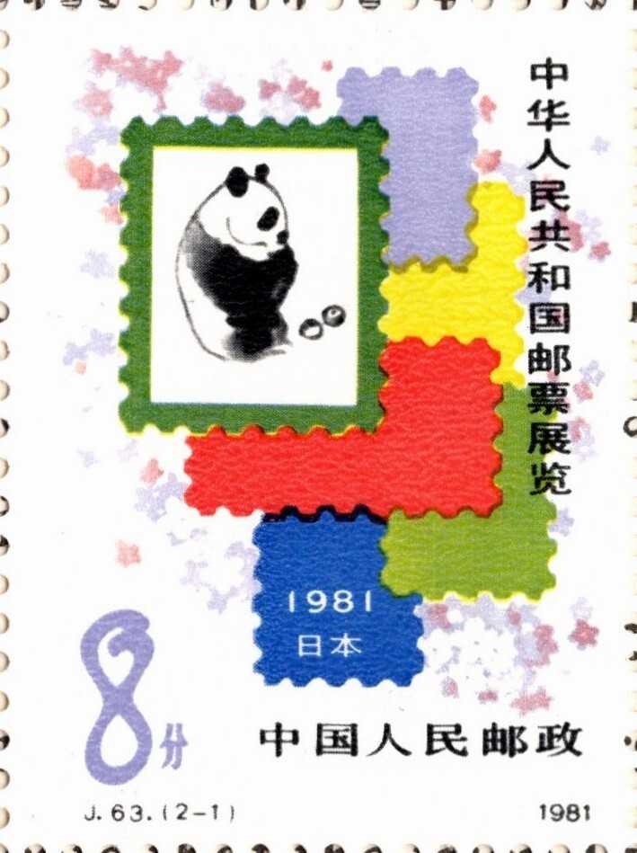切手81 CHINA 1981 STAMP EXHIBITION IN JAPAN 10 STAMP BOOKLET SCOTT 1677