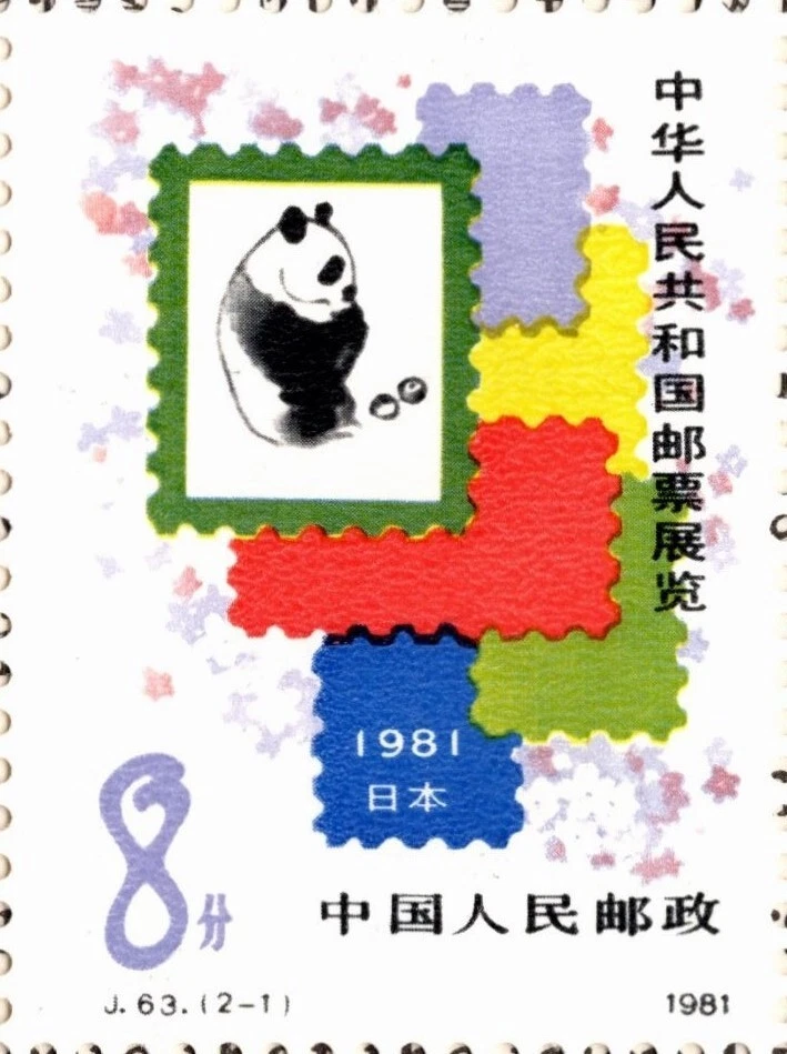 CHINA 1981 EXPOSICIÓN DE ESTAMPILLAS EN JAPÓN FOLLETO DE 10 ESTAMPILLAS SCOTT 1677-78a, J63 MNH Foto 4 de 4