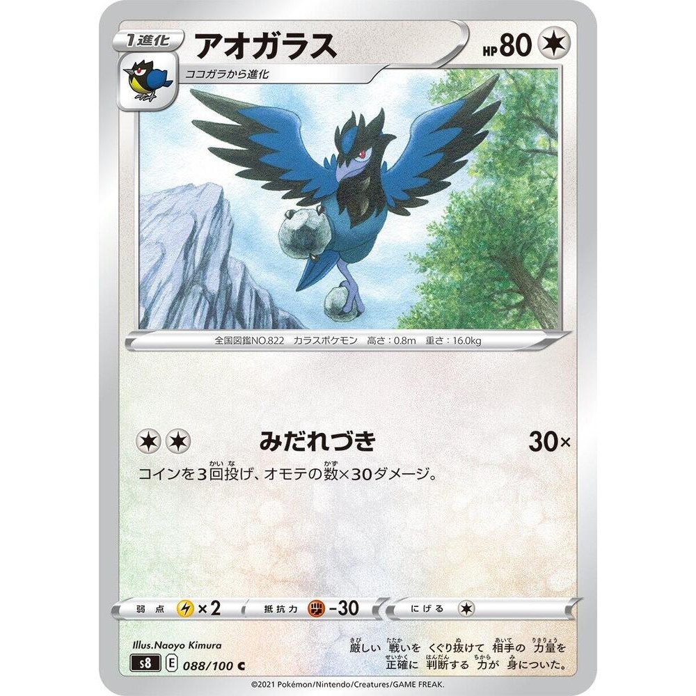 Corvisquire 088/100 Fusion Arts s8 88 88/100 FST Strike NM Pokemon TCG Card