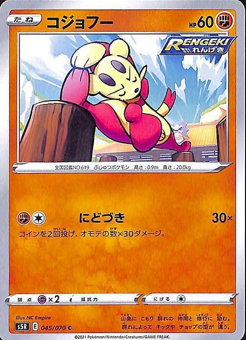Mienfoo s5R 045/070 Pokemon Card C Japanese NM