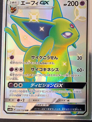 Espeon GX 220/150 SSR SM8b Ultra Shiny GX Japanese Pokemon TCG