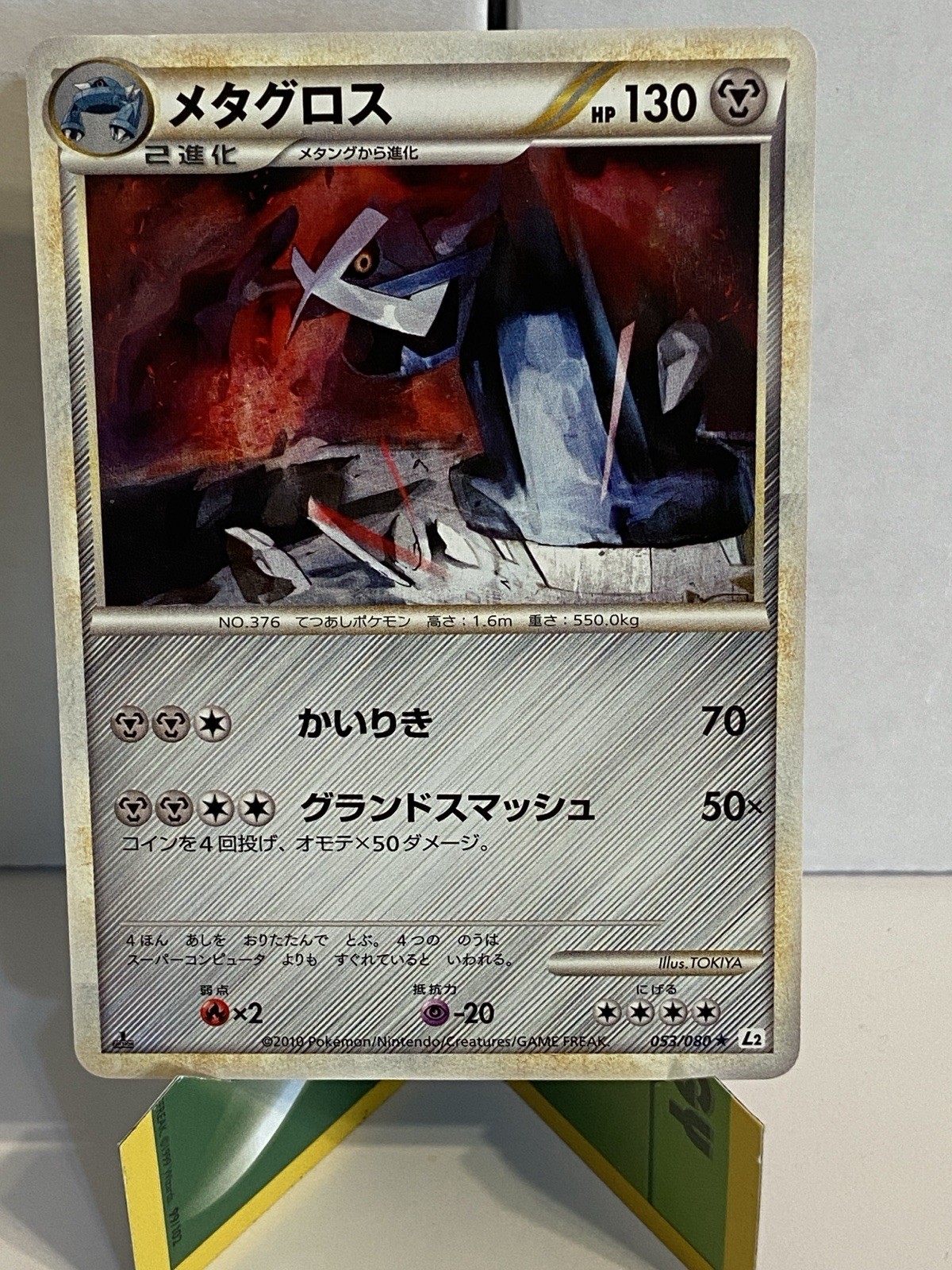 Metagross 053/080 Reviving Legends Japanese Pokemon LP