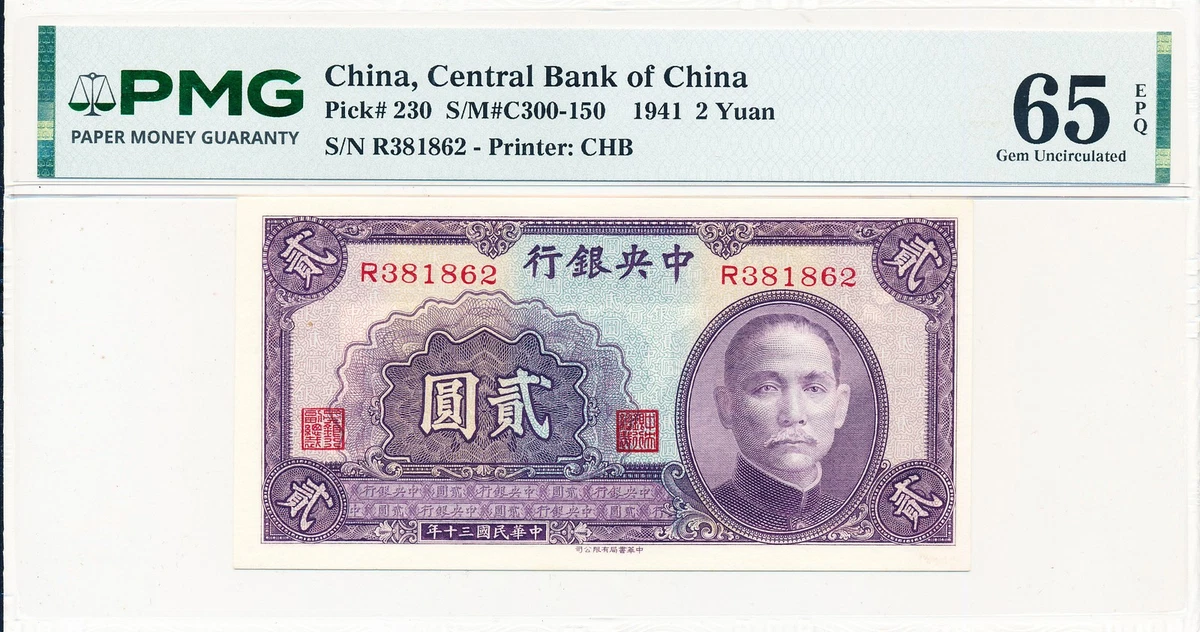 1941 年中国纸币| eBay