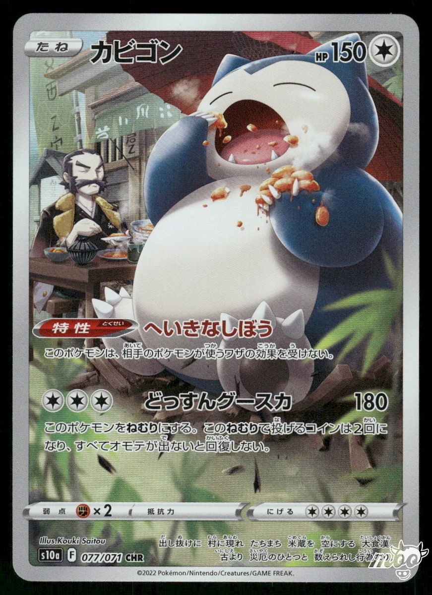 Snorlax 077/071 S10a: Dark Phantasma for sale | eBay