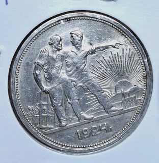 Russland UDSSR 1 Rubel 1924 Silbermünze 0.9 Arbeiter und Bauer Sowjetunion