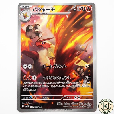 【PSA10】バシャーモ AR 101/098 Blaziken s-l400.jpg