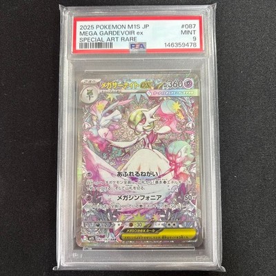 Mega Gardevoir ex 087/063 M1s: Mega Symphonia Holo (Japanese) for